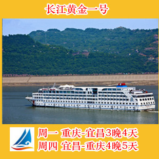 长江黄金一号游船\/三峡旅游船\/重庆到宜昌到重
