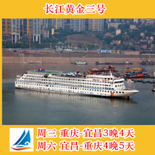 长江黄金三号游船\/三峡旅游船\/重庆到宜昌到重