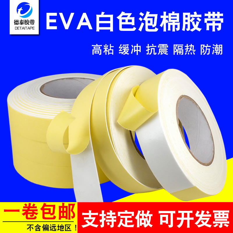 EVA白色海绵胶带单面强力泡棉胶带防水防撞密封泡沫胶条2 3 5mm厚在类目 电子词典/电纸书/文化用品, 胶粘用品, 胶带/胶纸/胶条中 - 来自Buy2taobao.com提供专业的淘宝代购服务
