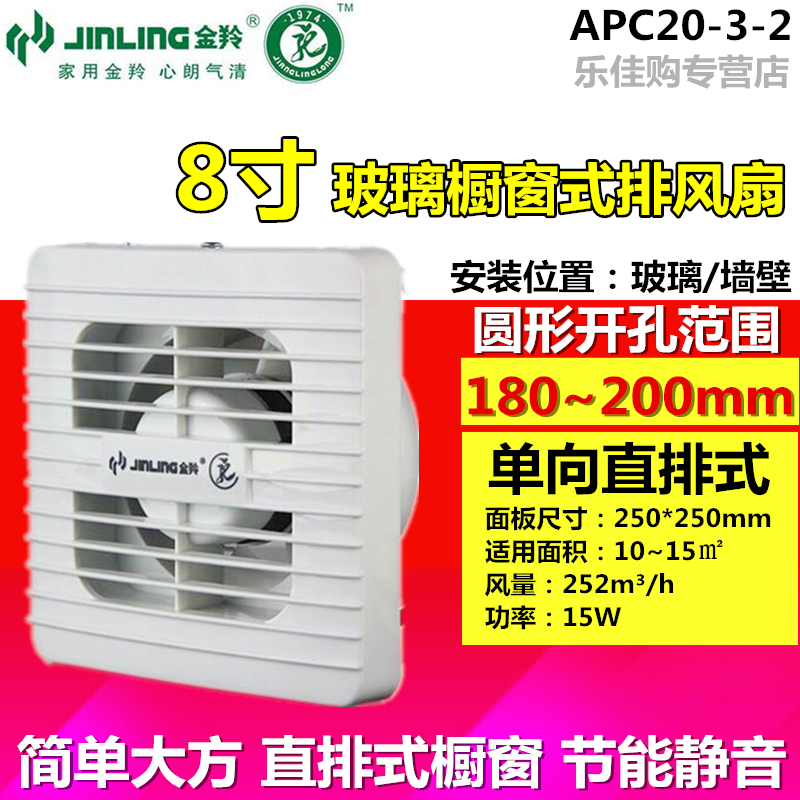 Jin Ling Exhaust fan 8 kitchen Lampblack Exhaust Fan Ventilator square 25X25cm TOILET ventilating fan Wallin the Electrical life , Other home appliances , Ventilator/Fan category - from Buy2taobao.com to provide professional Taobao agent buy service