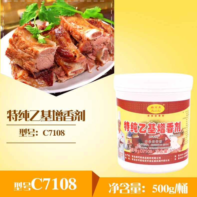 瑞可莱 特纯乙基增香剂肉香型型号C7108 调味料餐饮|msdalam kategori beras/Utara-Selatan barangan kering/perasa, bahan-bahan penaik/aksesori/Aditif makanan - New, Aditif makanan, bahan tambahan makanan lain - dari Buy2taobao.com untuk memberikan perkhidmatan ejen Taobao profesional membeli