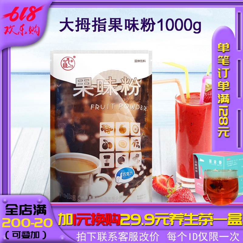 大拇指果味粉1000g 月饼烘培 商用冲饮 速溶调色调味 奶茶店原料|ruв категории кофе/хлопья/напиток, арроурут/хлопья/Чонг напитки, чай с молоком, перл молочный порошок - от Buy2taobao.com для оказания профессиональной услуги покупки агента Taobao