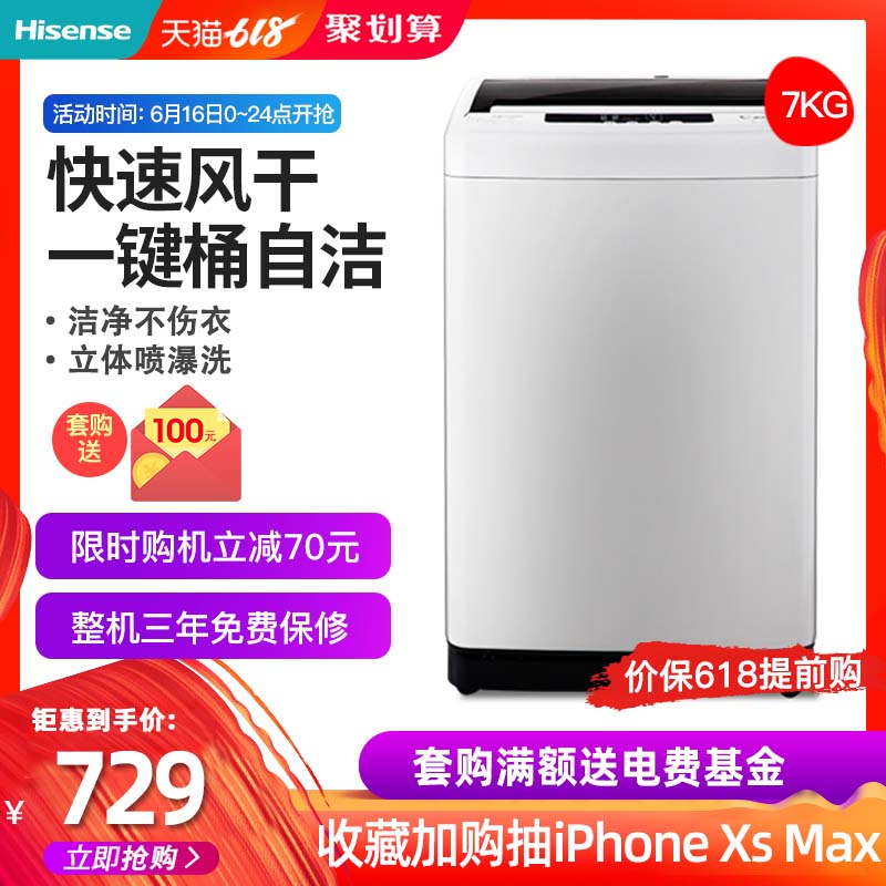 Hisense/海信 XQB70-H3568 洗衣机全自动家用7公斤波轮小型脱水在类目 大家电, 洗衣机中 - 来自Buy2taobao.com提供专业的淘宝代购服务