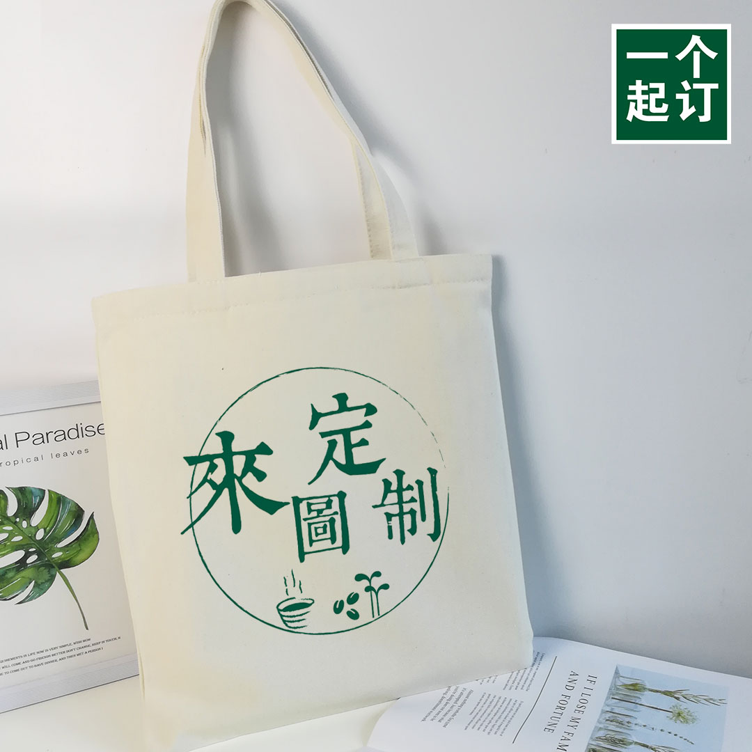 帆布袋定做LOGO购物袋环保袋定制帆布包女单肩拉链棉布袋一个起订在类目 收纳整理, 家庭收纳用具, 收纳袋, 购物袋/环保袋中 - 来自Buy2taobao.com提供专业的淘宝代购服务