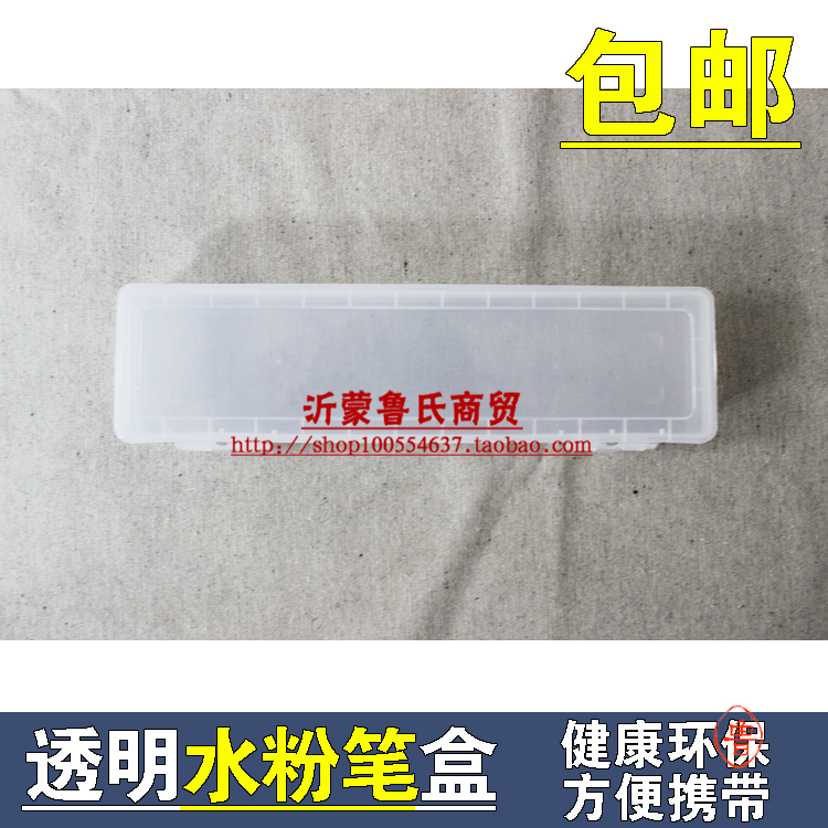 包邮水粉笔盒 画笔排笔盒 透明水粉笔盒 水彩笔盒 油画丙烯笔盒|ruв категории электронный словарь/электрический бумажных книг/канцелярские принадлежности, рисовальный прибор/живописи материалов/каллиграфия товаров, другие - от Buy2taobao.com для оказания профессиональной услуги покупки агента Taobao