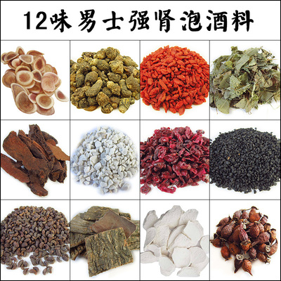 泡酒材料男性配方药材滋补品养生保健药酒益肾锁阳淫羊藿泡酒料