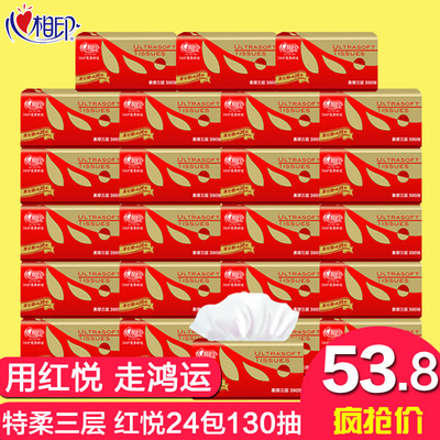 心相印抽纸红悦纸巾24包130抽三层软抽纸面巾纸餐巾纸婴儿可用