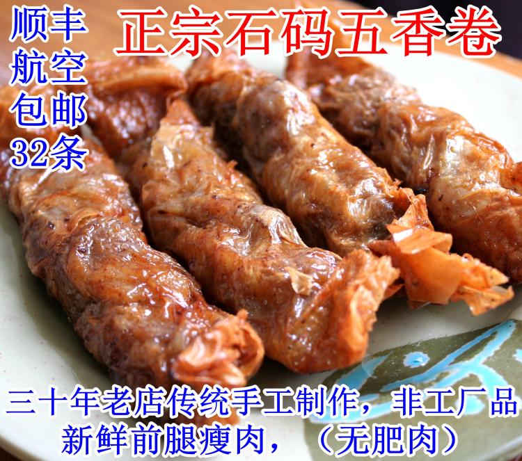 全瘦肉石码五香卷(生)酒店排挡特色菜漳州小吃32条装顺丰包邮在类目 水产肉类/新鲜蔬果/熟食, 生肉/肉制品, 猪肉类, 其它中 - 来自Buy2taobao.com提供专业的淘宝代购服务