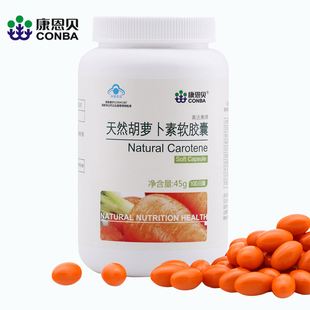  康恩贝天然胡萝卜素软胶囊β-胡萝卜维生素A眼部皮肤黏膜保健正品