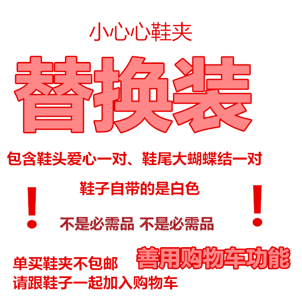 【甜涩鹿角】小心心lo鞋 鞋夹配件 加购替换装在类目 模玩/动漫/周边/cos/桌游, 二次元洛丽塔, 洛丽塔/软妹装/洋装中 - 来自Buy2taobao.com提供专业的淘宝代购服务