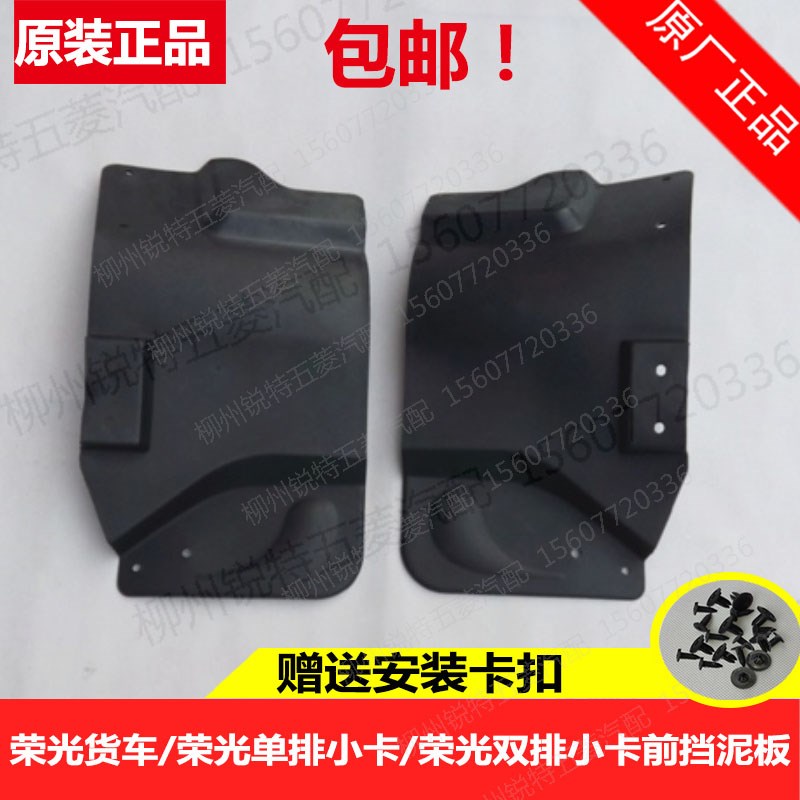 水泥原厂挡泥板单排小卡/双排货车前挡泥板单排挡荣光皮|msdalam kategori kereta/artikel/Fitting/Refit, bahagian-bahagian auto, Mudguard - dari Buy2taobao.com untuk memberikan perkhidmatan ejen Taobao profesional membeli