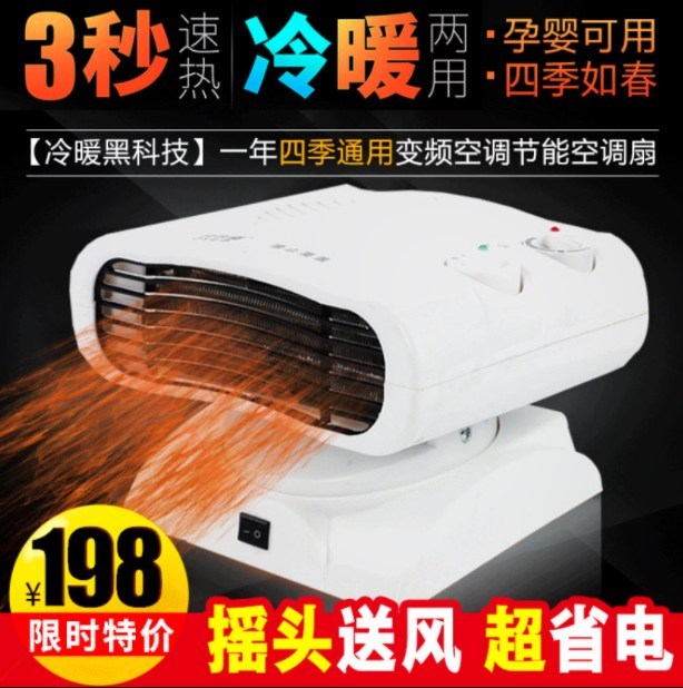 Germany Technology 3 S speed Well-being Dual use air conditioner energy conservation Energy saving air conditionerin the Electrical life , Heater/Heaters category - from Buy2taobao.com to provide professional Taobao agent buy service