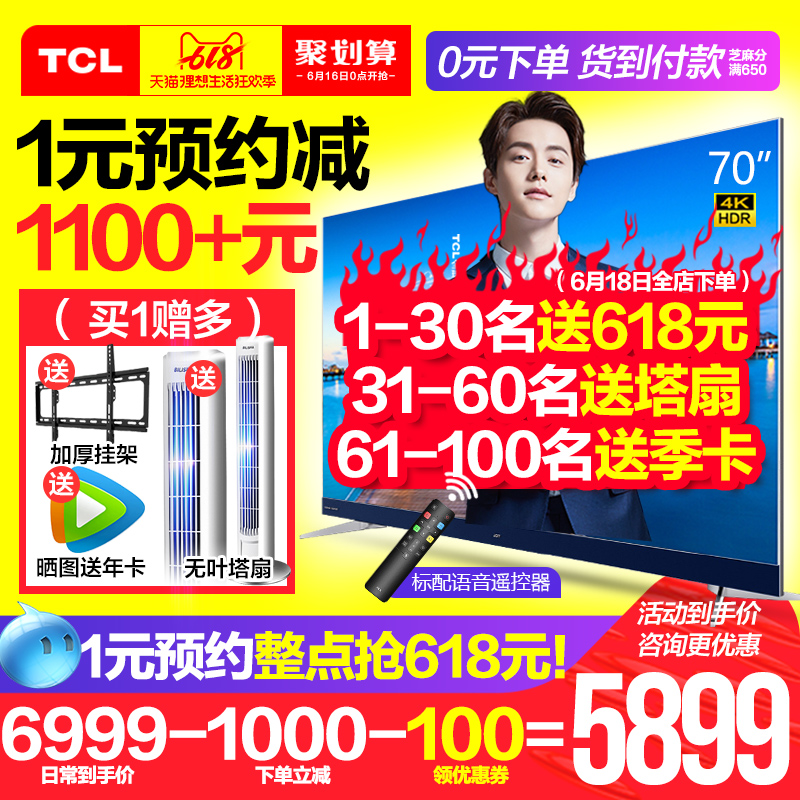 TCL 70A950U 70吋4K智能LED液晶电视哈曼卡顿音响彩电WIFI 75在类目 大家电, 平板电视中 - 来自Buy2taobao.com提供专业的淘宝代购服务