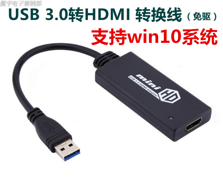 USB外置显卡 转接线多屏扩展 USB3.0转HDMI高清线接口转换器1080P|ruв категории Цифровые аксессуары, Usb компьютерной периферии, USB HUB/преобразователь - от Buy2taobao.com для оказания профессиональной услуги покупки агента Taobao