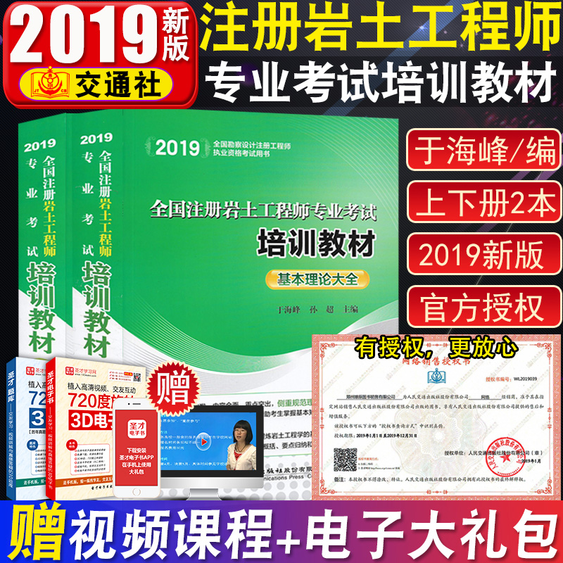 Spot Spot 2019 new edition whole country register Geotechnical engineering major examination Training materials fundamental theory complete works of Hai Feng Yu 2019 Geotechnical engineering major examination Volume 2in the Books/Magazine/Newspaper , Exam/Teaching material/Thesis , Construction class title examination , Other architectural exam category - from Buy2taobao.com to provide professional Taobao agent buy service