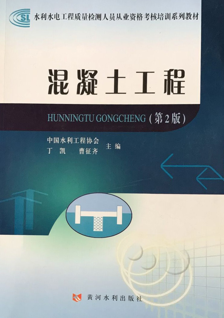 正版 水利水电工程质量检测人员从业资格考核培训系列教材 混凝土工程类 第2版 黄河水利出版社在类目 书籍/杂志/报纸, 培训课程, 财税金融培训课程中 - 来自Buy2taobao.com提供专业的淘宝代购服务