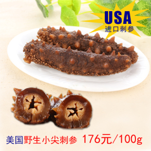  海参 进口刺参 美国原产野生小尖刺参 海参干货 海参批发