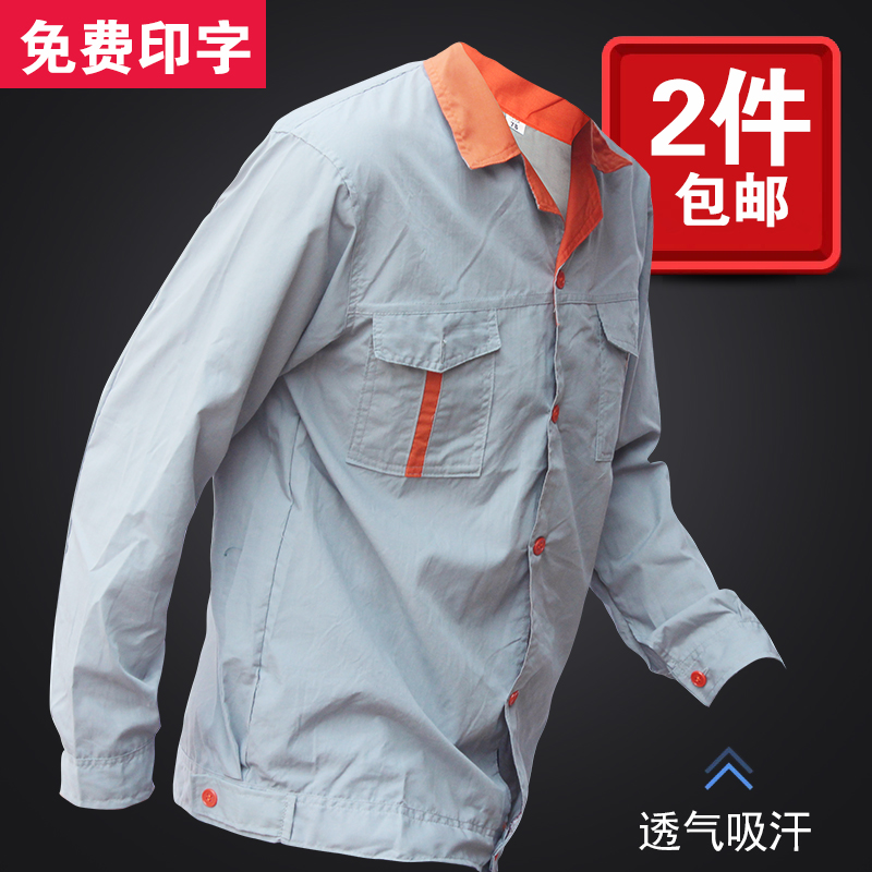 长袖厂服工作服男夏季上衣透气柔棉蓝劳保服机修耐磨工厂车间薄款在类目 男装, 套装, 工装制服中 - 来自Buy2taobao.com提供专业的淘宝代购服务