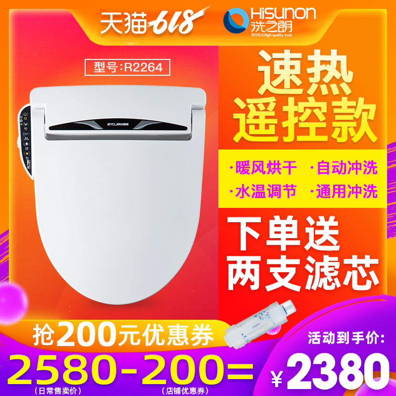 洗之朗智能马桶盖遥控全自动洁身器加热坐便器冲洗器2264在类目 家装主材, 卫浴用品, 坐便器盖板, 智能坐便盖板中 - 来自Buy2taobao.com提供专业的淘宝代购服务