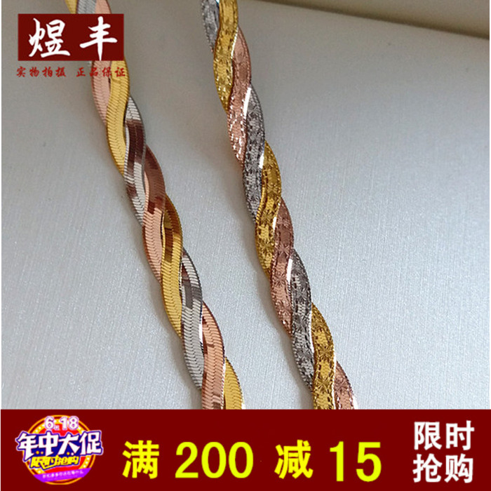 煜丰珠宝 18k彩金项链编制链刀片链三股扭链靓丽多彩百搭在类目 珠宝/钻石/翡翠/黄金, K金首饰, 其他中 - 来自Buy2taobao.com提供专业的淘宝代购服务