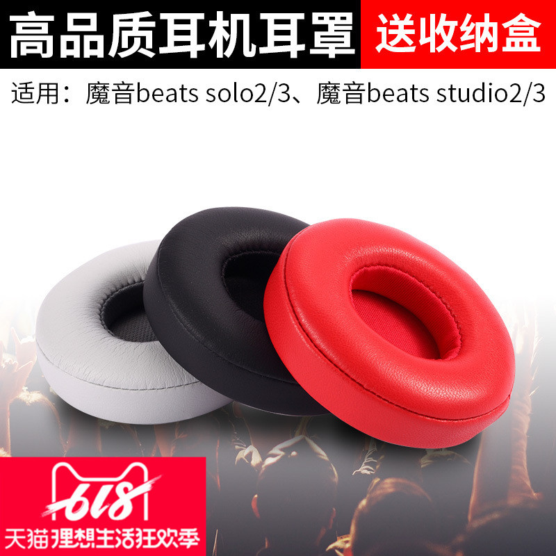 魔音beats solo3/2頭戴式無線藍牙wireless錄音師耳機保護套studio3/2海綿套替換皮套維修配件在類目 3C數碼配件, MP3/MP4配件, 耳機配件中 - 來自Buy2taobao.com提供專業的淘寶代購服務