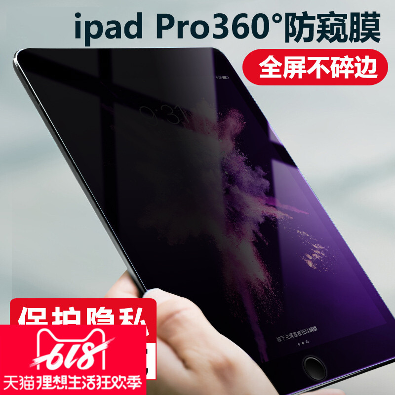 ipad2018 new pattern Scrub Privacy Filter 9.7 Inch Apple pro11 Tablet PC screen Tempered Privacy Film 12.9 HD film Peep fingerprint Voyeurin the 3C Digital Accessories, Tablet PC Accessories , Tablet PC screen film category - from Buy2taobao.com to provide professional Taobao agent buy service