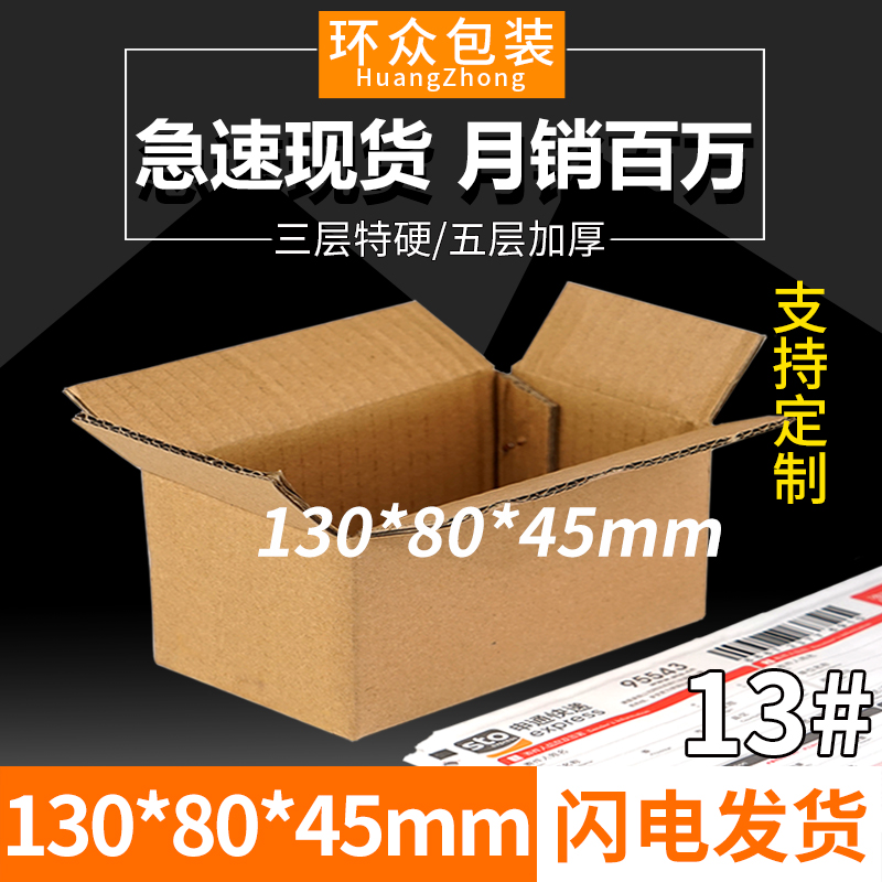 13号三层普通/加硬纸箱/快递纸盒/包装纸箱打包盒定做130*80*45在类目 个性定制/设计服务/DIY, 包装用品定制, 包装纸箱中 - 来自Buy2taobao.com提供专业的淘宝代购服务