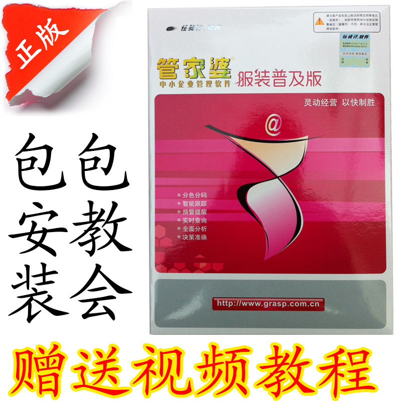 管家婆服装版专卖店,管家婆服装普及版教程,管