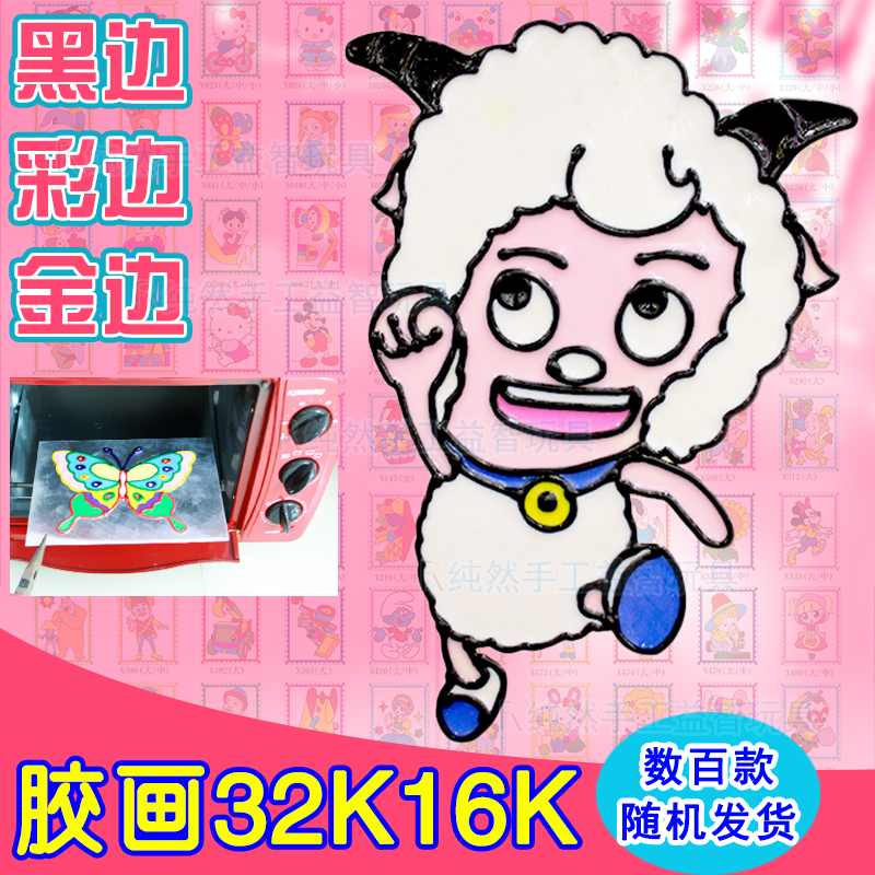 奕彩手工胶画32k中号黑边16K特大号黑边金边银边彩边胶画烤画厂家在类目 玩具/童车/益智/积木/模型, 手工制作/创意DIY, 沙画/胶画/其他画中 - 来自Buy2taobao.com提供专业的淘宝代购服务