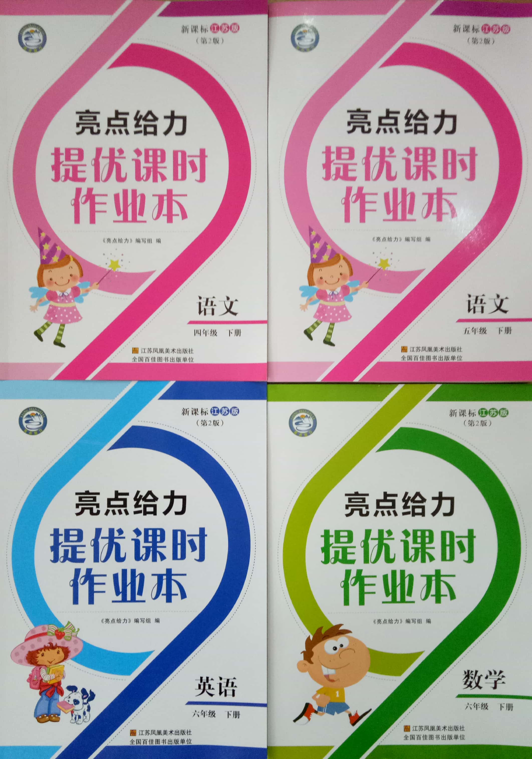 19秋亮点给力提优课时作业本一二三四五六123456上下册语文数学英在类目 电子词典/电纸书/文化用品, 纸张本册, 课业本/教学用本中 - 来自Buy2taobao.com提供专业的淘宝代购服务