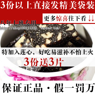  【天天特价】正品东阿百年堂阿胶 补血固元膏 秘制固元糕10片