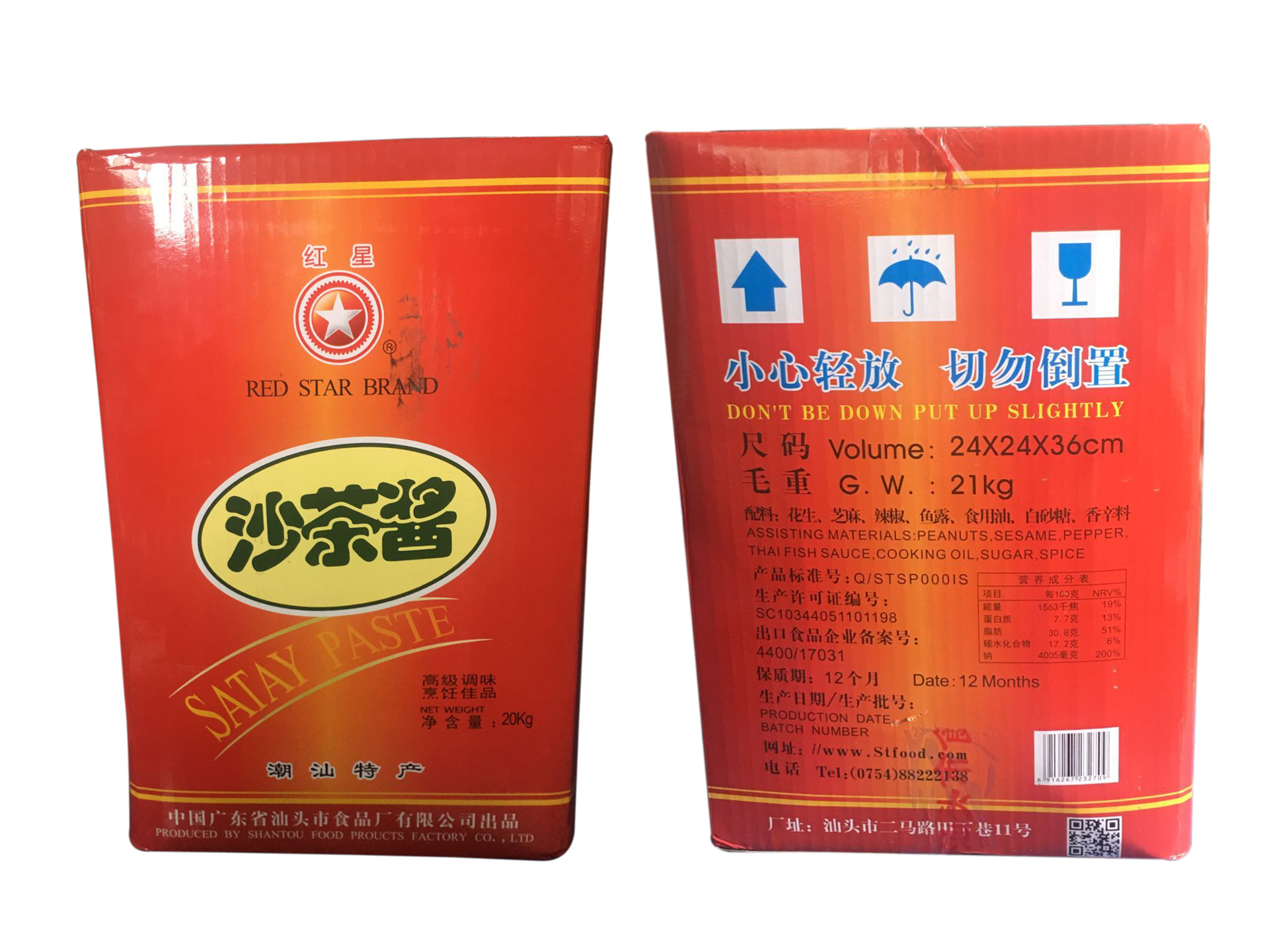 红星牌20公斤沙茶酱 火锅 40斤20Kg沙茶酱 沙茶王 酱料|ruв категории зерно риса/север и Юг сухих грузов/приправы, приправы/джем/салат, соус, соус приправы - от Buy2taobao.com для оказания профессиональной услуги покупки агента Taobao