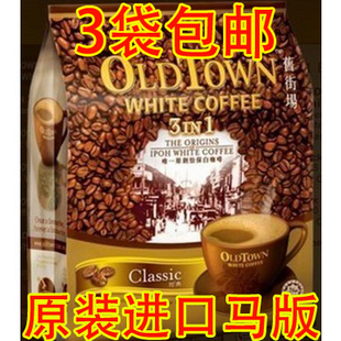  3袋包邮 马来西亚旧街场白咖啡 原味三合一速溶白咖啡600g马版