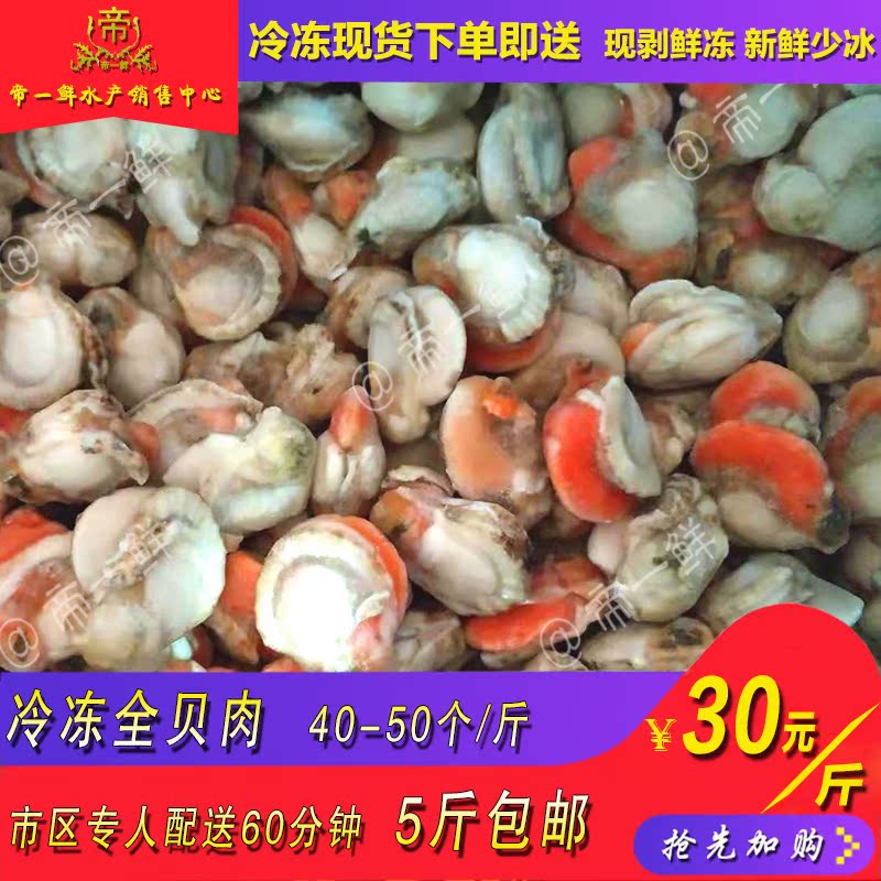 天津冷冻全贝肉扇贝肉贝柱瑶柱同城海鲜水产生蚝肉外地不包邮在类目 水产肉类/新鲜蔬果/熟食, 海鲜/水产品/制品, 贝类, 干贝/瑶柱中 - 来自Buy2taobao.com提供专业的淘宝代购服务