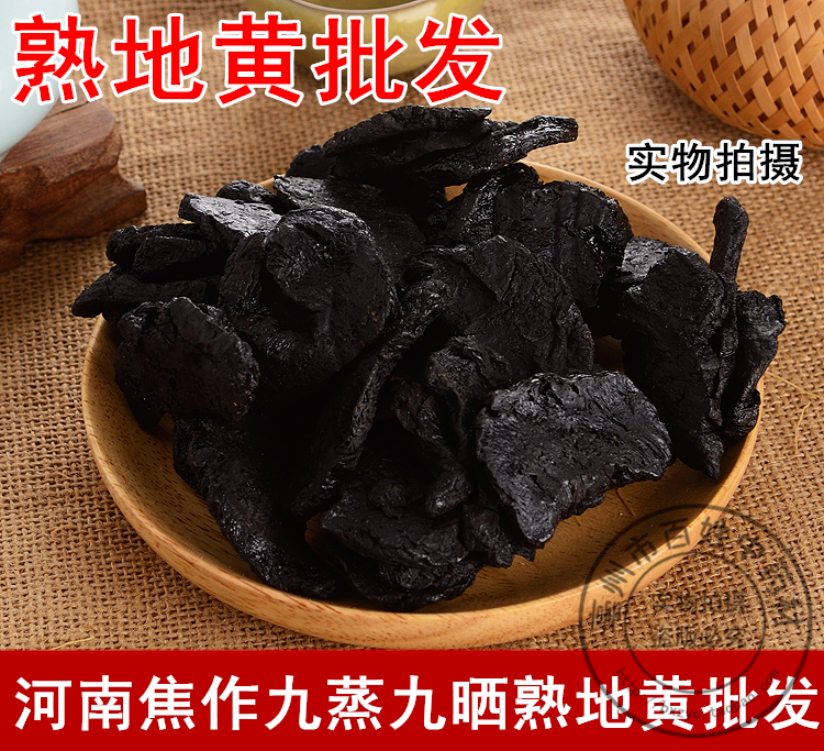 Chinese herbal medicines Prepared rehmannia root quality goods wild Arable land Chinese herbal medicine Flood damage Paojiu Non Tongrentang 500gin the Traditional nourishing food , Other traditional tonic , Rehmannia category - from Buy2taobao.com to provide professional Taobao agent buy service