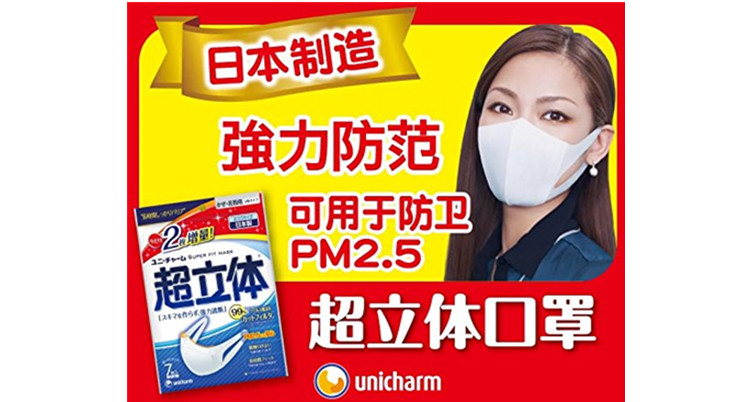 日本尤妮佳超立体Unicharm防PM花粉雾霾男女抗菌型口罩立体防 雾在类目 居家日用, 防护用品, 口罩中 - 来自Buy2taobao.com提供专业的淘宝代购服务