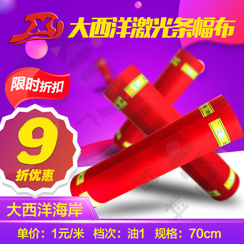 70cm1 Atlantic laser Ribbon Cloth banners Banner Atlantic Coastal Cloth bannersin the Office Equipment/Consumables/Related Services , Other Supplies , Other category - from Buy2taobao.com to provide professional Taobao agent buy service
