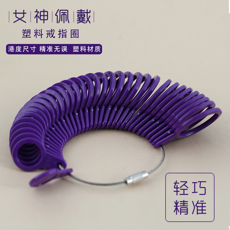 港码戒指标准尺码测试工具纯手工手指戒子尺码港度指环塑料戒指圈在类目 五金/工具, 手动工具, 测量工具, 其它测量工具中 - 来自Buy2taobao.com提供专业的淘宝代购服务
