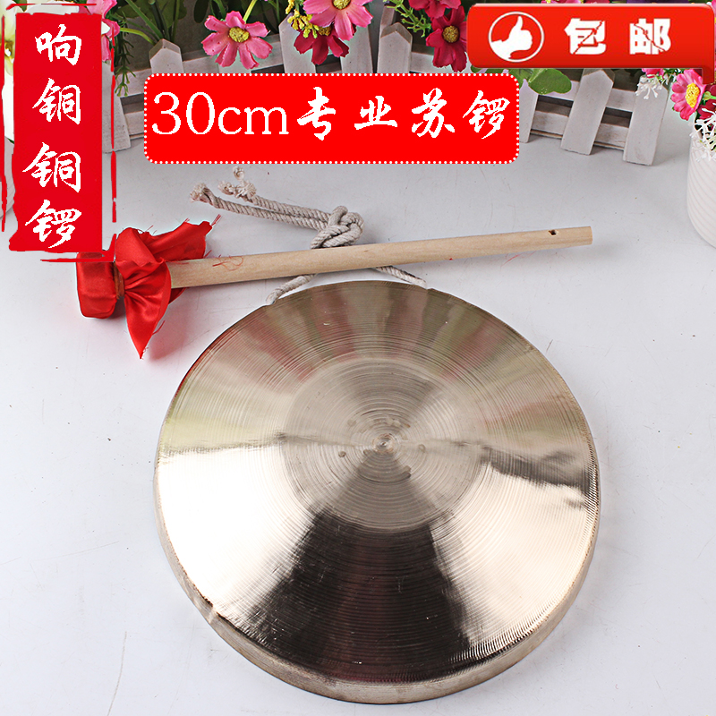 包郵鑼鼓樂器 純銅開道開業鑼 大小銅鑼10/15/18/22/25/30/40cm在類目 樂器/吉他/鋼琴/配件, 民族樂器, 鑼, 手鑼中 - 來自Buy2taobao.com提供專業的淘寶代購服務