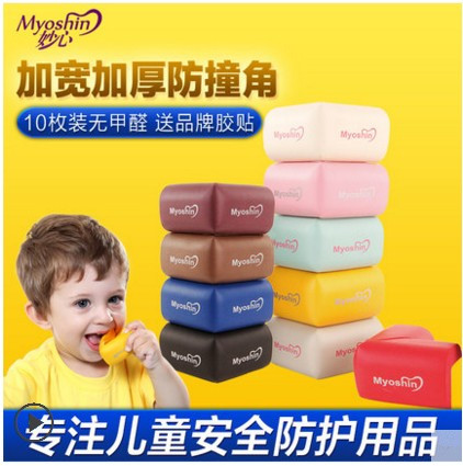 妙心防撞角加厚桌角防碰防护角保护套桌子茶几玻璃宝宝儿童包桌角|msdalam kategori lampin/Xihu/makan/push pelarik, Crash/Ingatkan/keselamatan/perlindungan, sudut perlanggaran - dari Buy2taobao.com untuk memberikan perkhidmatan ejen Taobao profesional membeli