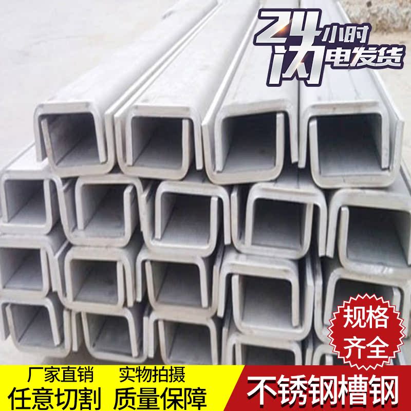 304/316L/321/310S/2205/2507 Stainless steel Channel welding Channel U-groove Beamin the Hardware/Tool , Steel , Channel category - from Buy2taobao.com to provide professional Taobao agent buy service
