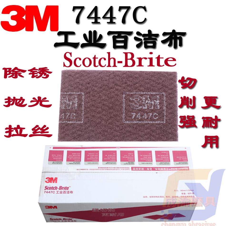 3M7447C工业百洁布拉丝布145*230抛光不锈钢除锈打磨片尼龙红在类目 家庭/个人清洁工具, 家务/地板清洁用具, 百洁布中 - 来自Buy2taobao.com提供专业的淘宝代购服务