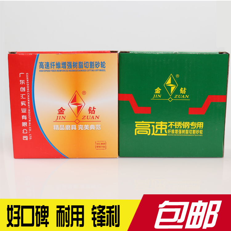 金钻牌树脂切割黑绿色砂轮片不锈钢金属100专用小切割片锋利超薄在类目 五金/工具, 电动工具, 电锯片中 - 来自Buy2taobao.com提供专业的淘宝代购服务