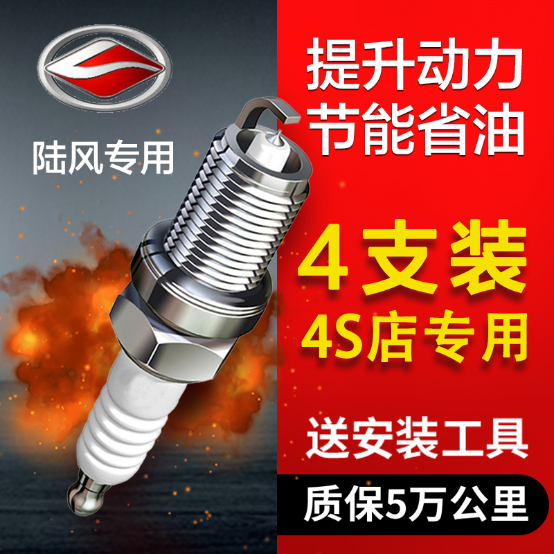 陆风X7 X5 X6 X9风华2.0风尚1.6t原厂原装2.4l专用X8铱铂金火花塞|ruв категории автомобиль/товаров/аксессуары/переоснащение, автозапчасти, система зажигания, свеча зажигания - от Buy2taobao.com для оказания профессиональной услуги покупки агента Taobao