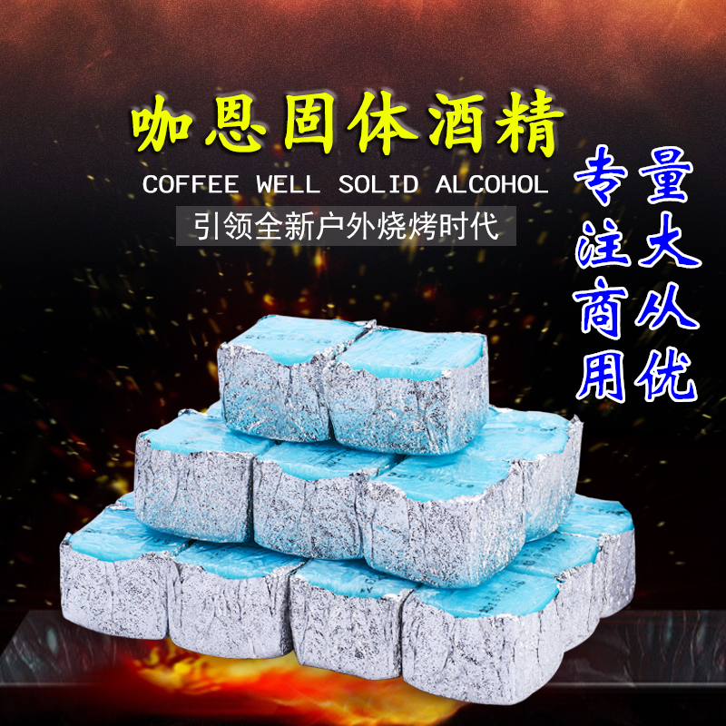 咖恩 固体酒精块酒精蜡火锅干锅烤鱼引火膏烧烤固态耐烧持久商用在类目 户外/登山/野营/旅行用品, 炉具/餐具/野餐烧烤用品, 烧烤野炊燃料, 固态酒精中 - 来自Buy2taobao.com提供专业的淘宝代购服务