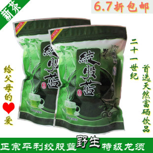  绞股蓝陕西平利野生绞股蓝养生茶花草茶养肝护肝降脂降压正品包邮