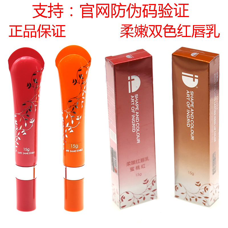 ID纹绣禧形运色正品换颜季柔嫩红唇乳红唇素纹唇润 唇膏 修复因子在类目 彩妆/香水/美妆工具, 其他美容工具, 化妆/美容工具中 - 来自Buy2taobao.com提供专业的淘宝代购服务