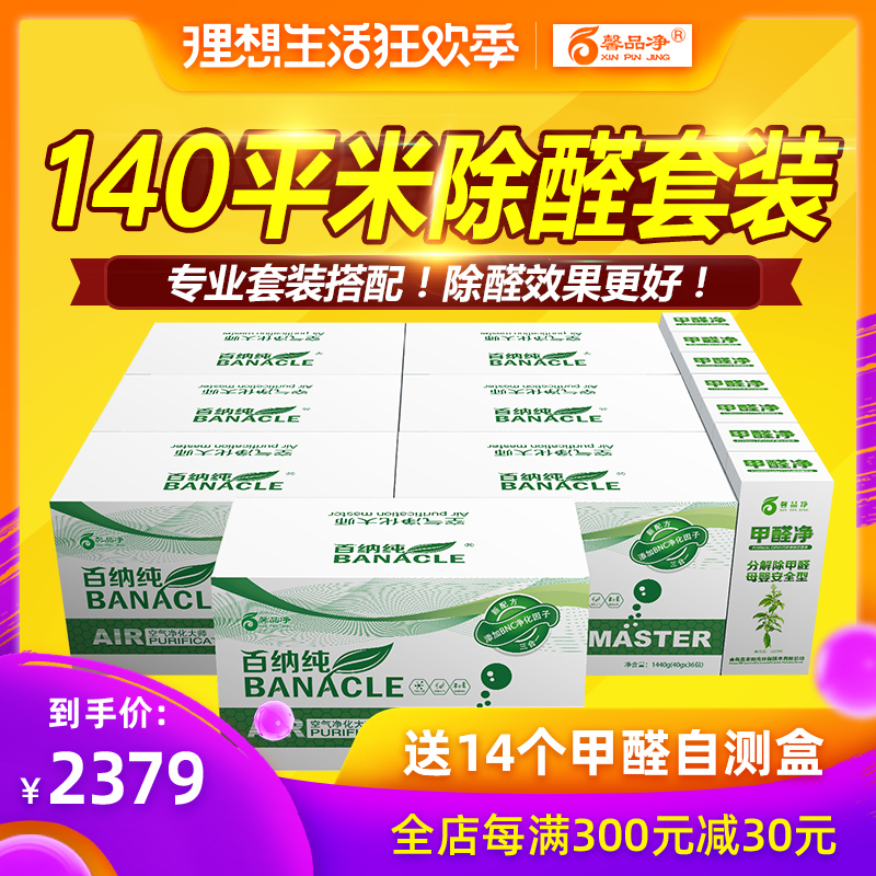 Hope products Cabernet formaldehyde suit 140 Square meter Moderate Pollution government A new house household In addition to taste In addition to formaldehydein the Decoration main material , Green/In addition to taste/Maintenance , In addition to taste Series , Activated Carbon/Charcoal bag category - from Buy2taobao.com to provide professional Taobao agent buy service