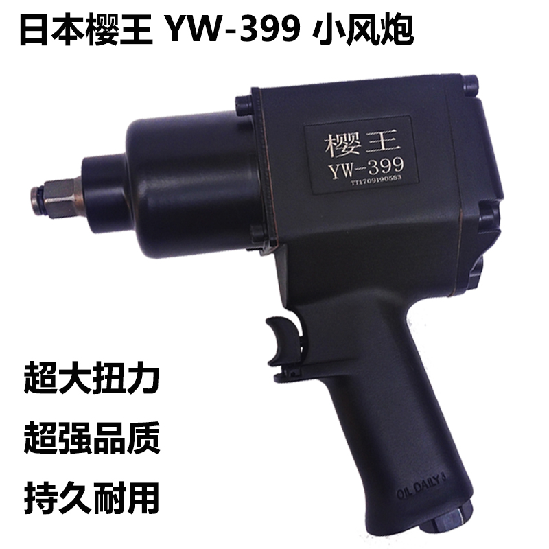 Japan Wang Wind gun 1/2 Pneumatic wrench Torque Industrial grade Pneumatic wrench trigger Wind gunin the Hardware/Tool , Pneumatic Tools , Wrench category - from Buy2taobao.com to provide professional Taobao agent buy service