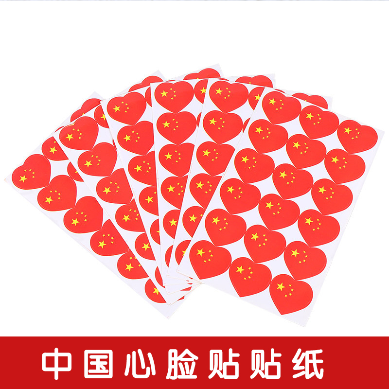 中国国旗贴纸 心形国旗帖纸脸贴 不干胶国旗汽车贴纸遮挡划痕粘纸在类目 个性定制/设计服务/DIY, 包装用品定制, 包装胶带/不干胶/标签中 - 来自Buy2taobao.com提供专业的淘宝代购服务